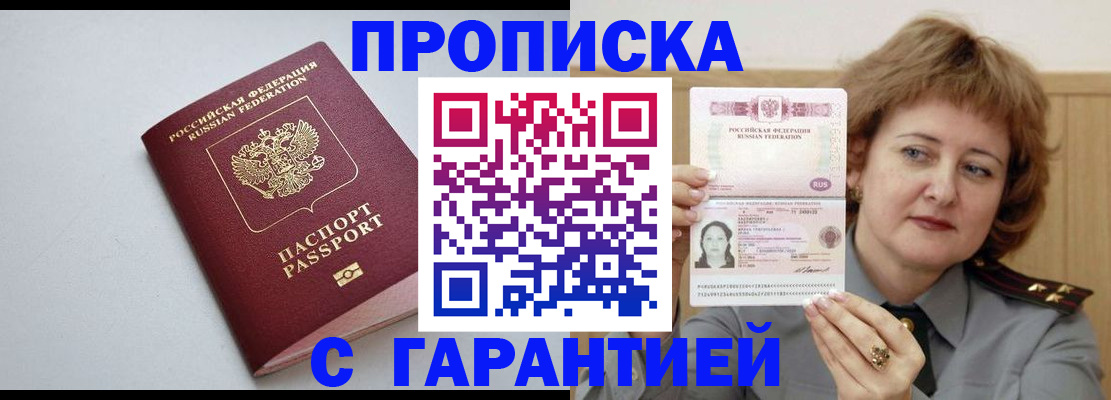 прописка для школы в Вологде
