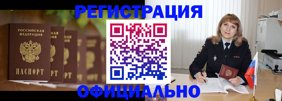 купить прописку в Вологде