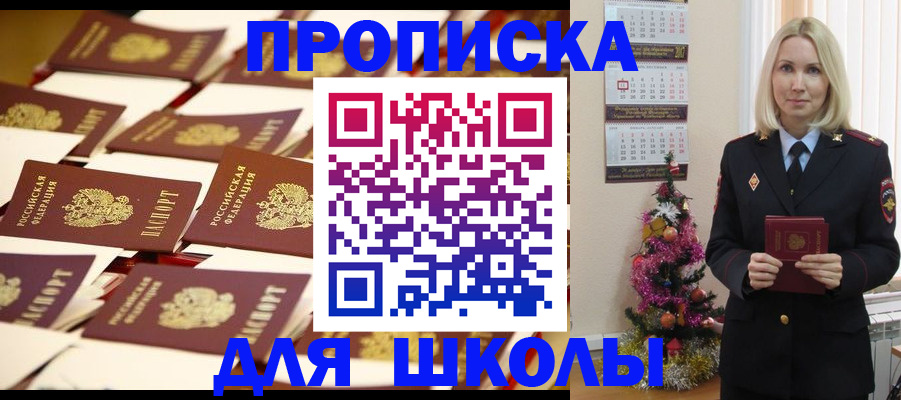 прописка ребенка в Вологде