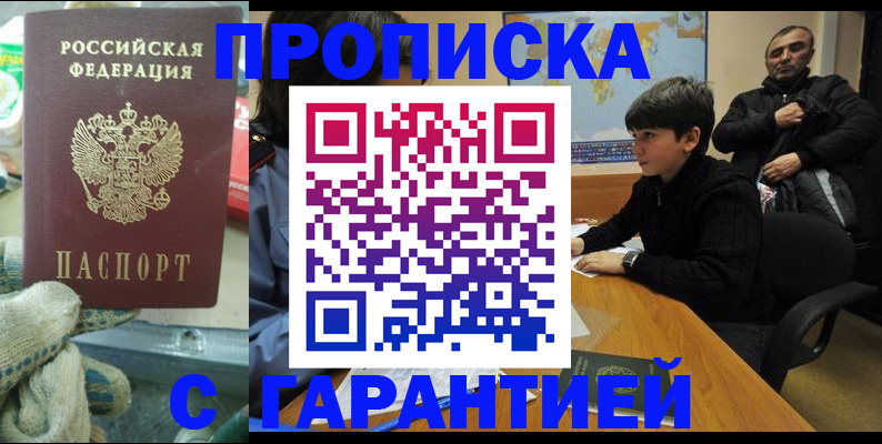прописка для кредита в Вологде